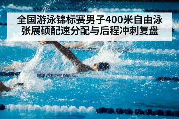 competitive swimming pool race