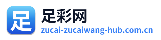 足彩网